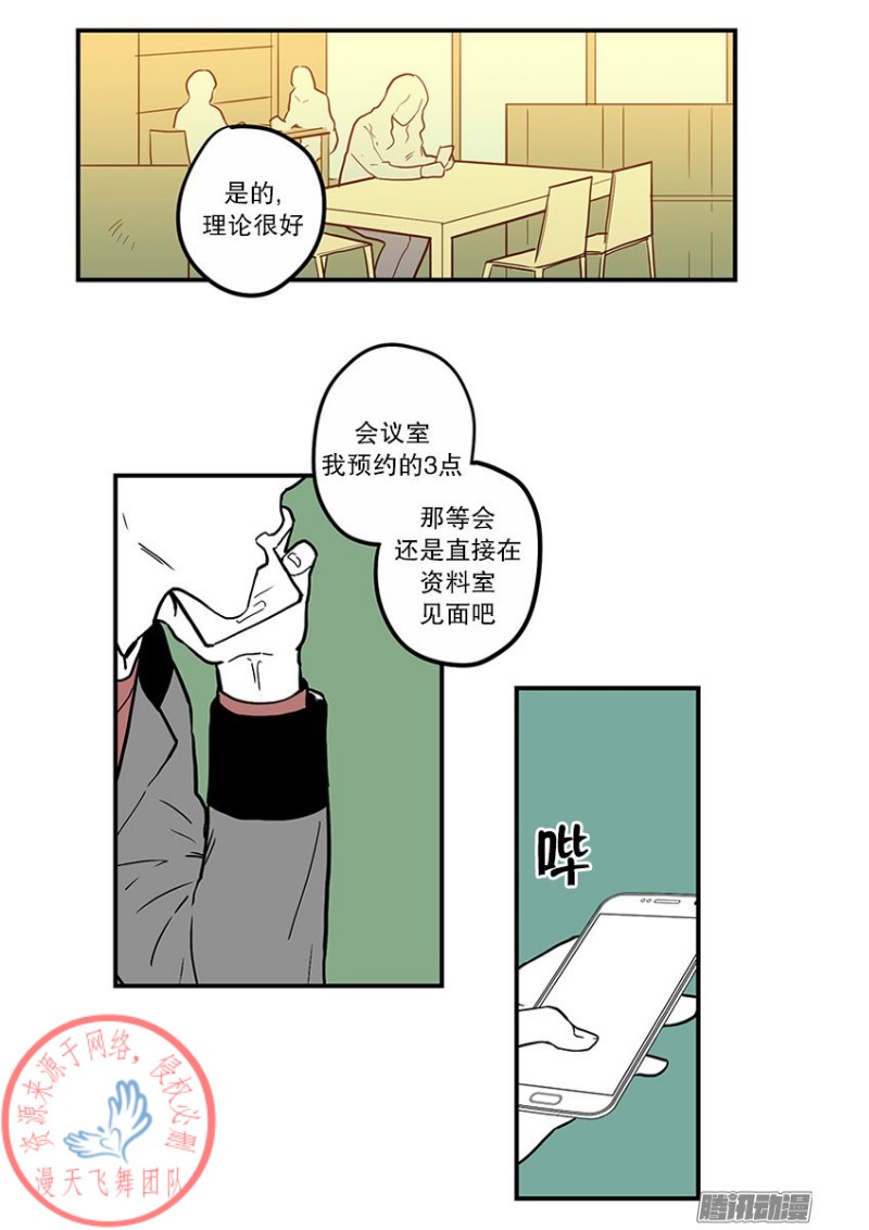 《Fools/我被学弟掰弯了》漫画最新章节第23话免费下拉式在线观看章节第【3】张图片