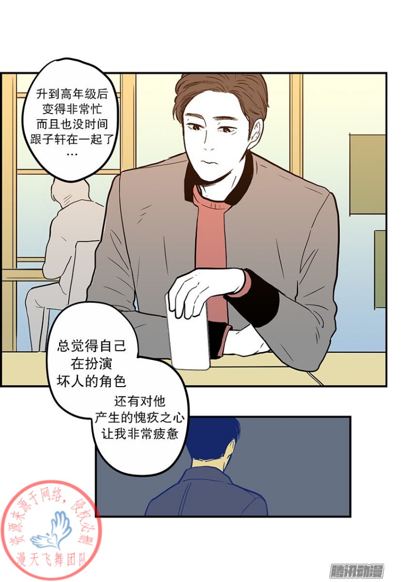 《Fools/我被学弟掰弯了》漫画最新章节第23话免费下拉式在线观看章节第【10】张图片