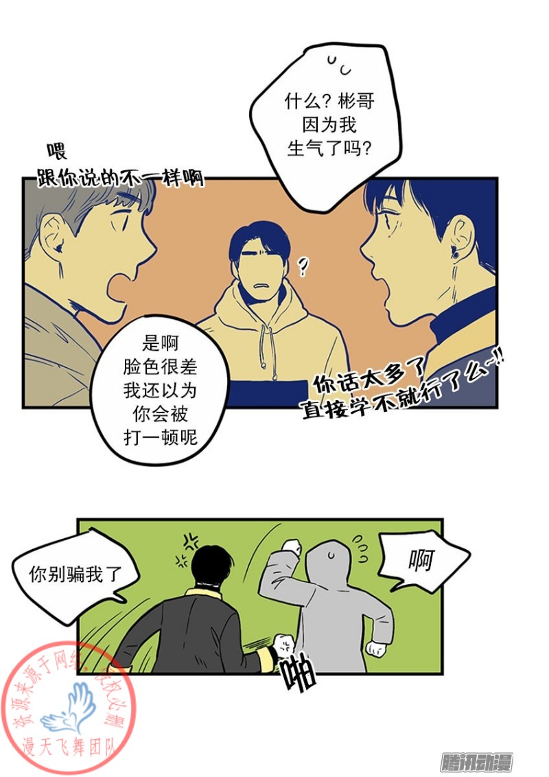 《Fools/我被学弟掰弯了》漫画最新章节第23话免费下拉式在线观看章节第【14】张图片