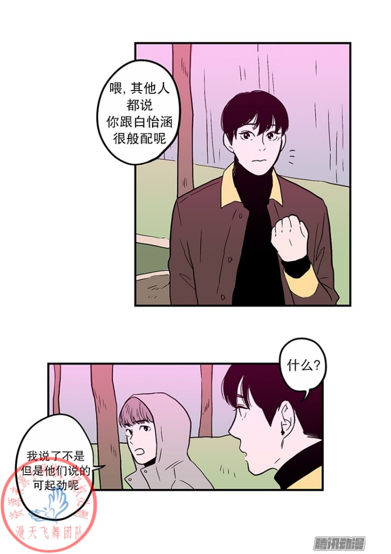 《Fools/我被学弟掰弯了》漫画最新章节第23话免费下拉式在线观看章节第【17】张图片