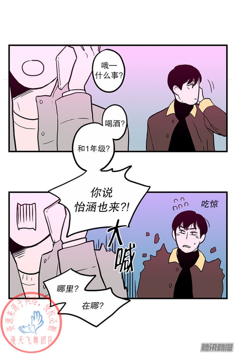 《Fools/我被学弟掰弯了》漫画最新章节第23话免费下拉式在线观看章节第【19】张图片