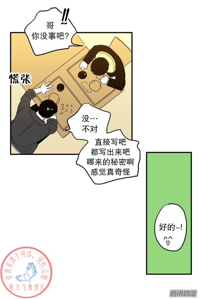 《Fools/我被学弟掰弯了》漫画最新章节第15话免费下拉式在线观看章节第【13】张图片