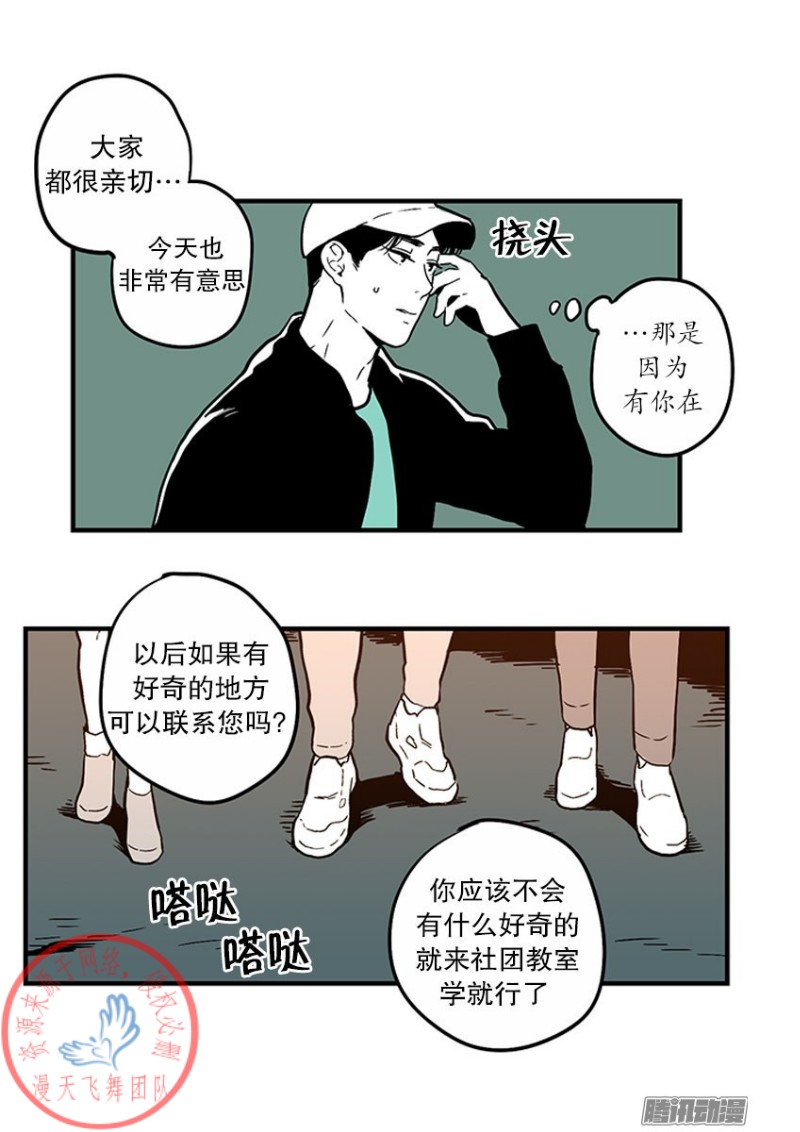 《Fools/我被学弟掰弯了》漫画最新章节第30话免费下拉式在线观看章节第【3】张图片