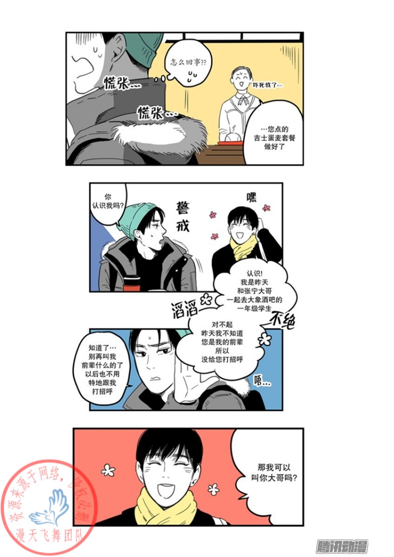 《Fools/我被学弟掰弯了》漫画最新章节第5话免费下拉式在线观看章节第【13】张图片