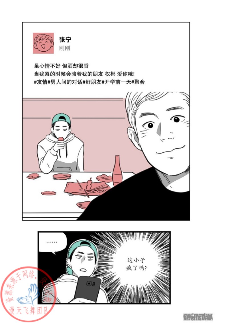 《Fools/我被学弟掰弯了》漫画最新章节第4话免费下拉式在线观看章节第【8】张图片