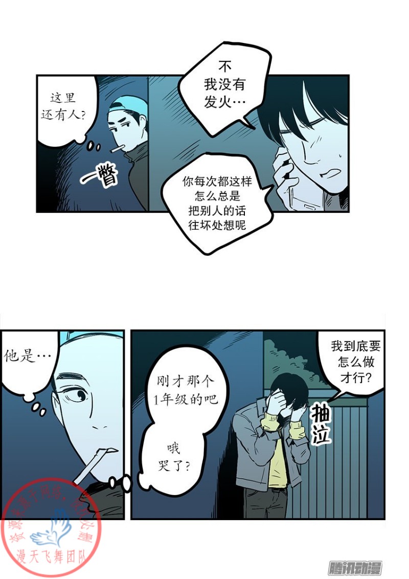 《Fools/我被学弟掰弯了》漫画最新章节第11话免费下拉式在线观看章节第【7】张图片