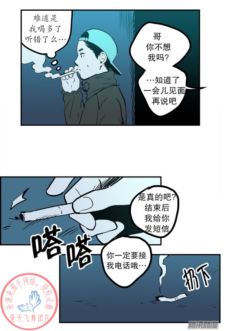 《Fools/我被学弟掰弯了》漫画最新章节第11话免费下拉式在线观看章节第【12】张图片