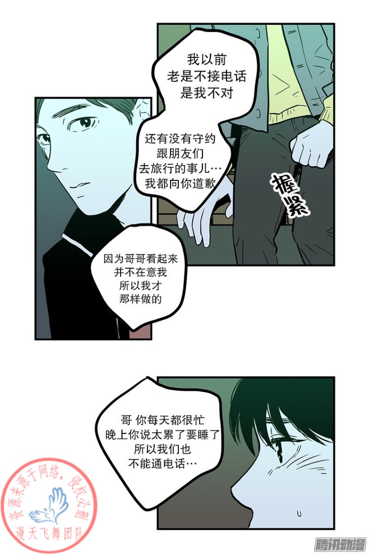 《Fools/我被学弟掰弯了》漫画最新章节第12话免费下拉式在线观看章节第【11】张图片