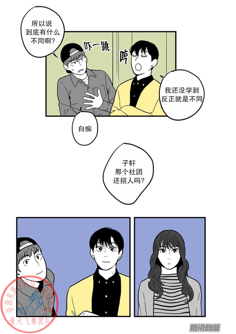 《Fools/我被学弟掰弯了》漫画最新章节第27话免费下拉式在线观看章节第【6】张图片