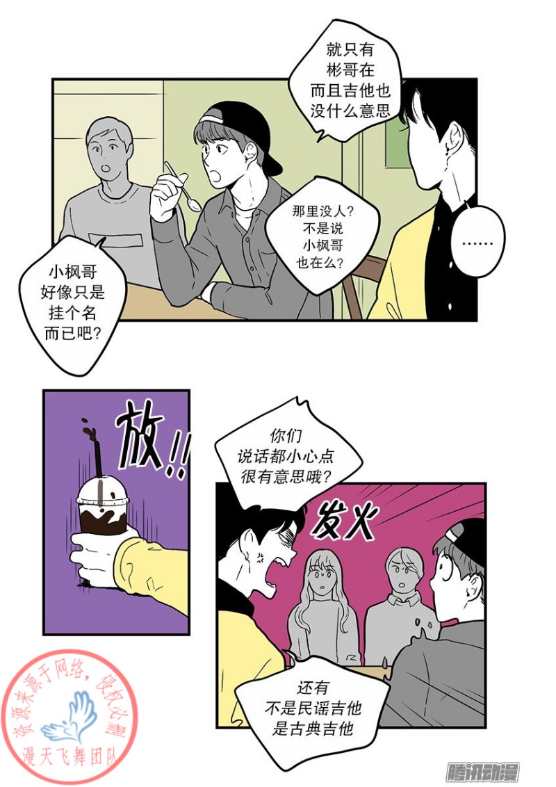 《Fools/我被学弟掰弯了》漫画最新章节第27话免费下拉式在线观看章节第【5】张图片