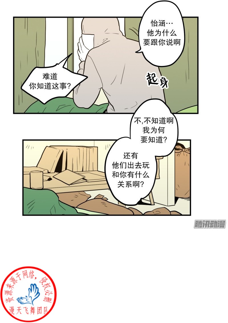 《Fools/我被学弟掰弯了》漫画最新章节第39话免费下拉式在线观看章节第【6】张图片