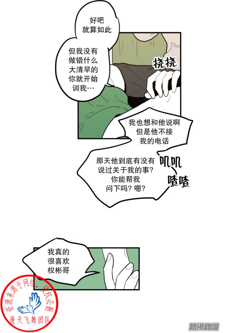 《Fools/我被学弟掰弯了》漫画最新章节第39话免费下拉式在线观看章节第【8】张图片