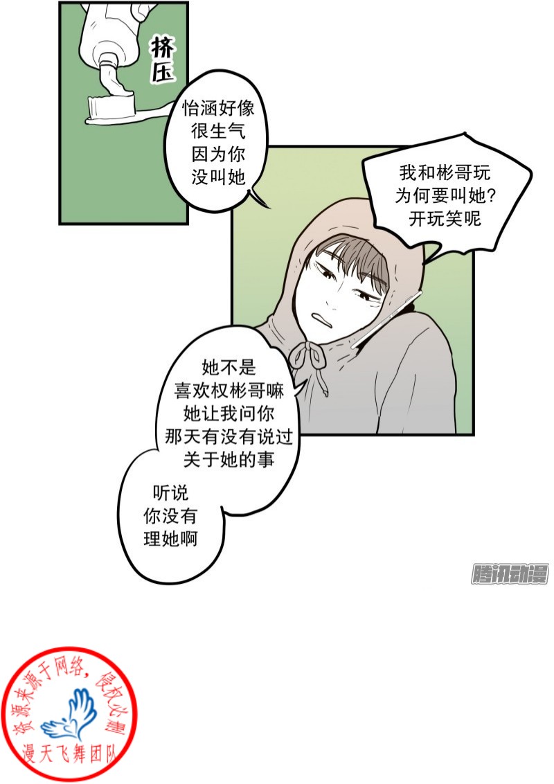 《Fools/我被学弟掰弯了》漫画最新章节第39话免费下拉式在线观看章节第【12】张图片