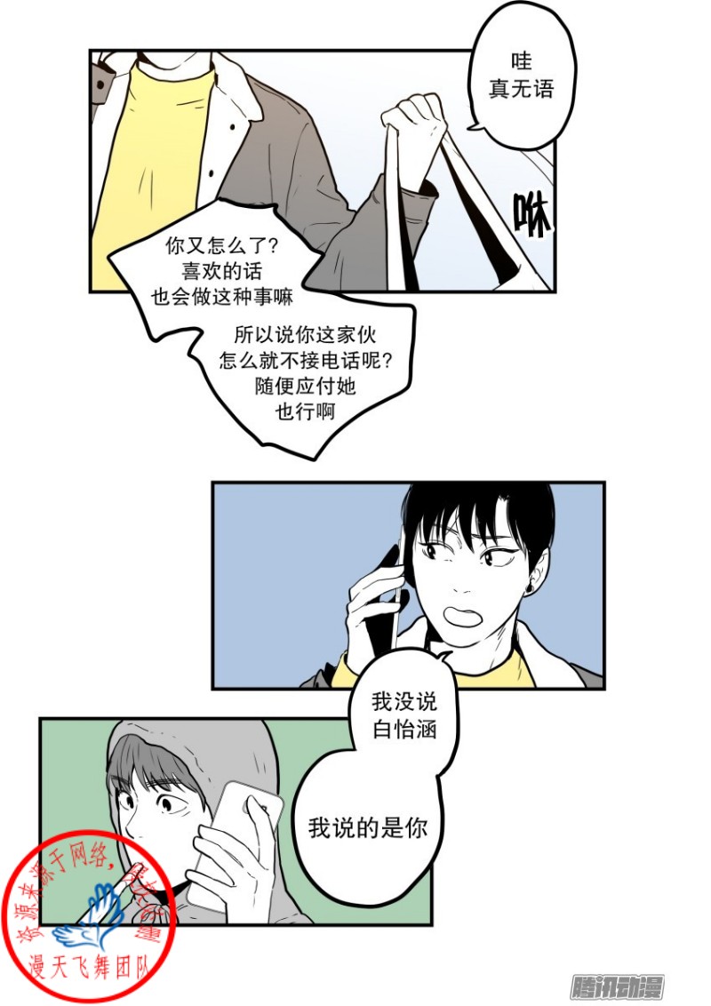 《Fools/我被学弟掰弯了》漫画最新章节第39话免费下拉式在线观看章节第【13】张图片