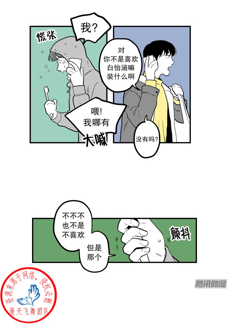 《Fools/我被学弟掰弯了》漫画最新章节第39话免费下拉式在线观看章节第【14】张图片