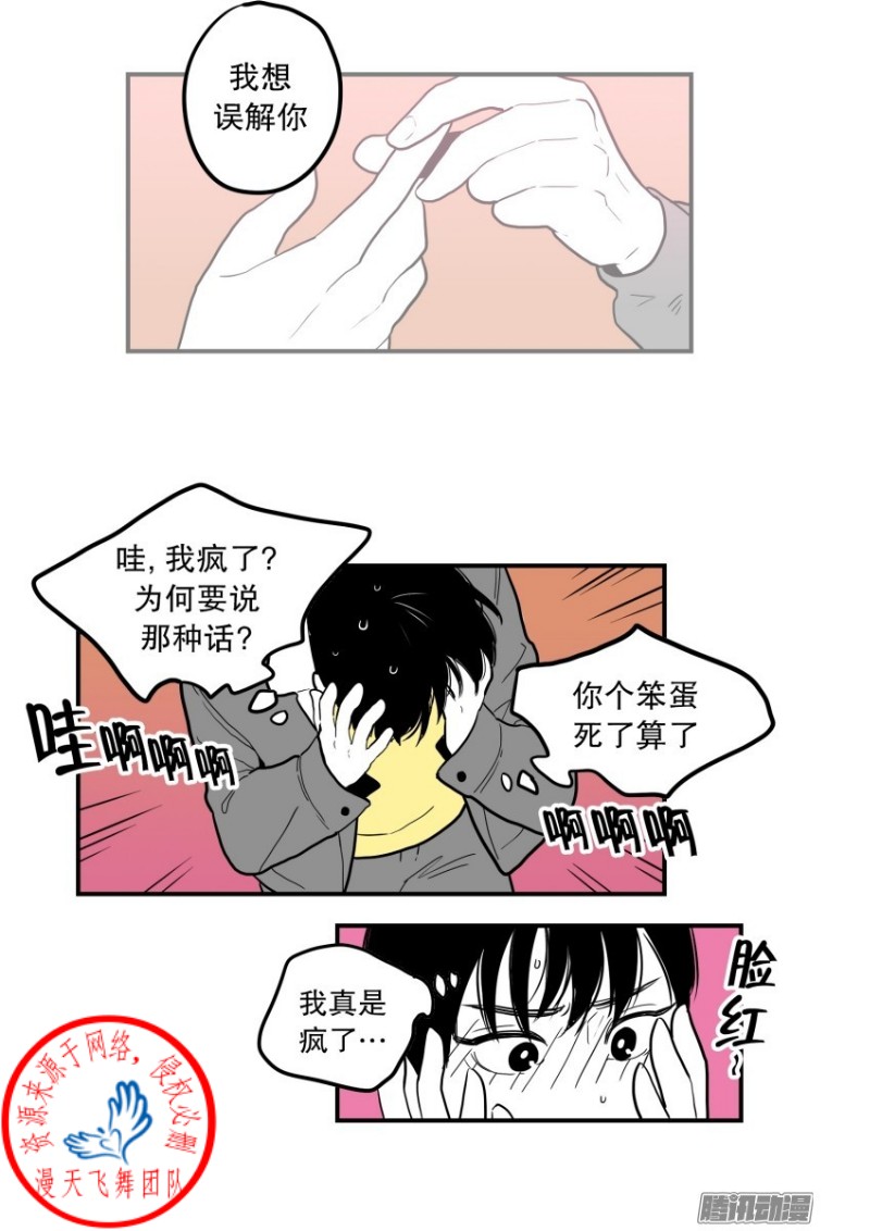 《Fools/我被学弟掰弯了》漫画最新章节第39话免费下拉式在线观看章节第【22】张图片