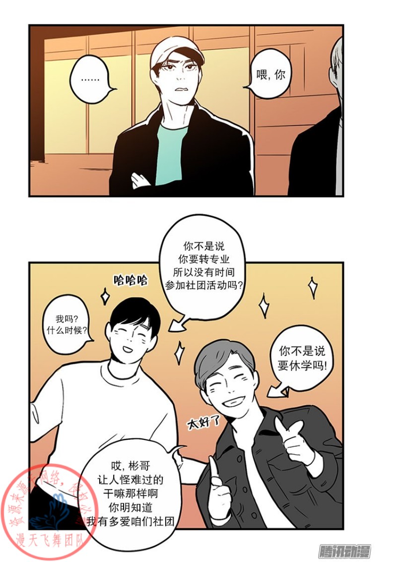 《Fools/我被学弟掰弯了》漫画最新章节第29话免费下拉式在线观看章节第【3】张图片