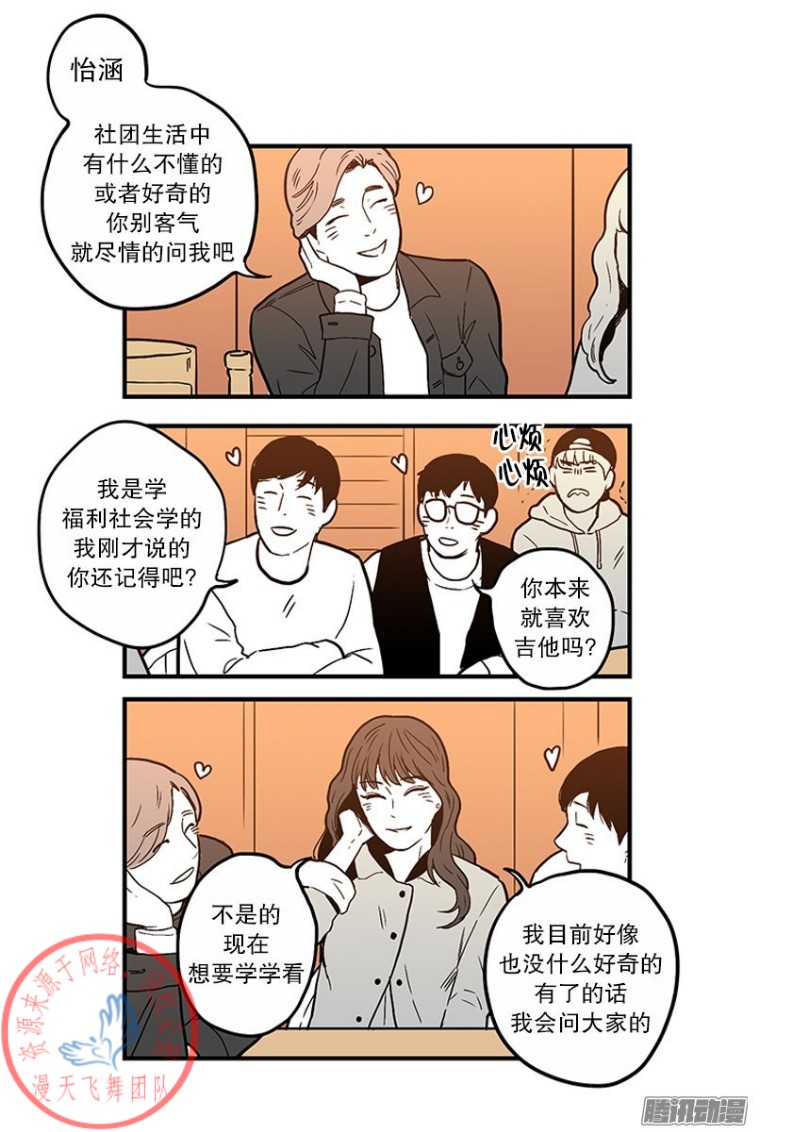 《Fools/我被学弟掰弯了》漫画最新章节第29话免费下拉式在线观看章节第【2】张图片