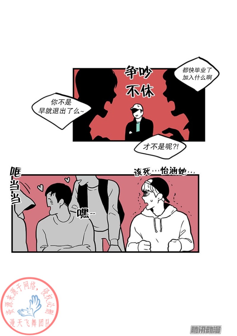 《Fools/我被学弟掰弯了》漫画最新章节第29话免费下拉式在线观看章节第【5】张图片