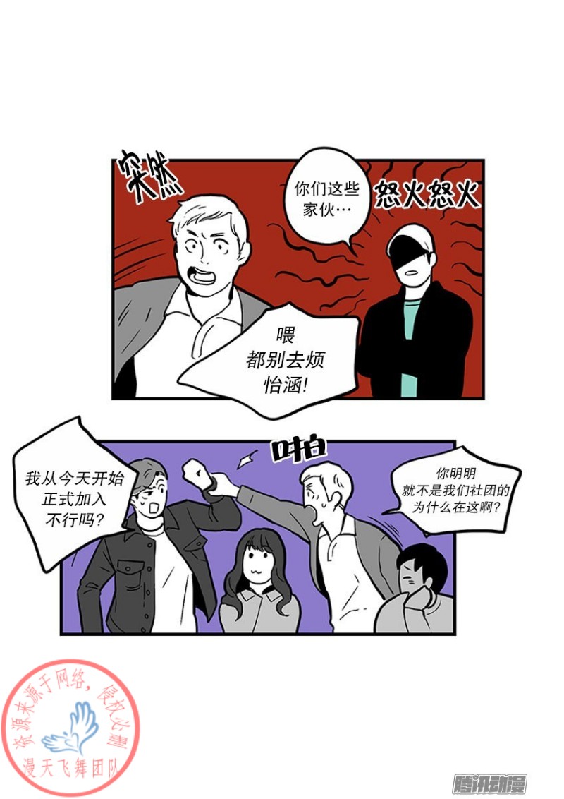 《Fools/我被学弟掰弯了》漫画最新章节第29话免费下拉式在线观看章节第【4】张图片