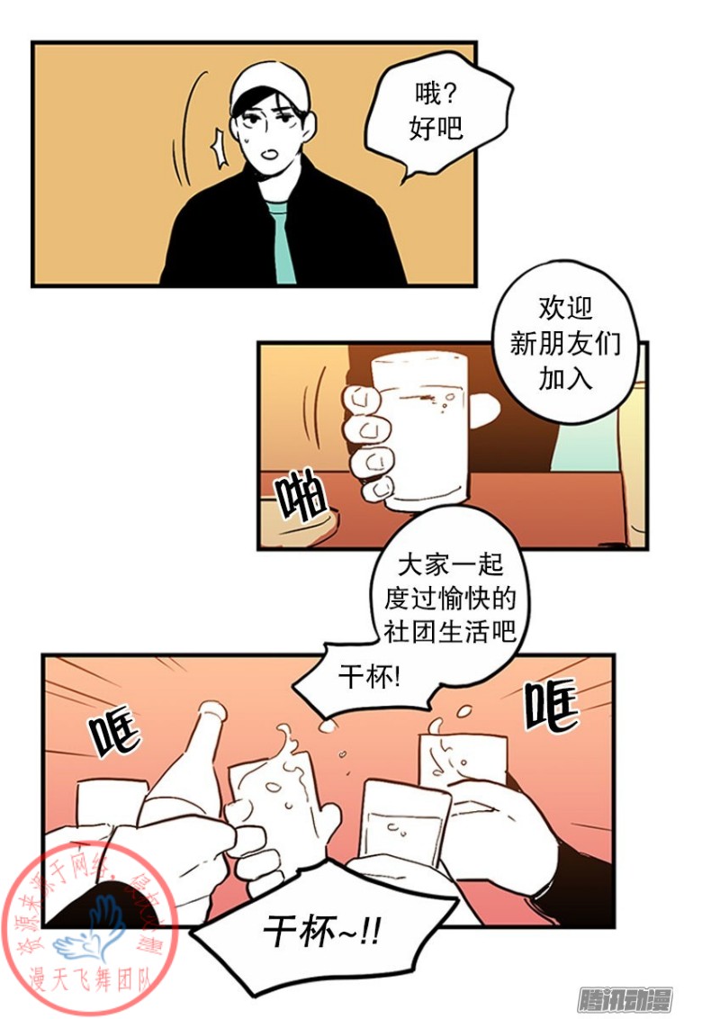 《Fools/我被学弟掰弯了》漫画最新章节第29话免费下拉式在线观看章节第【17】张图片