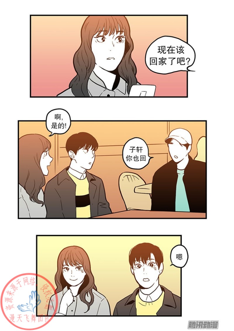 《Fools/我被学弟掰弯了》漫画最新章节第29话免费下拉式在线观看章节第【19】张图片