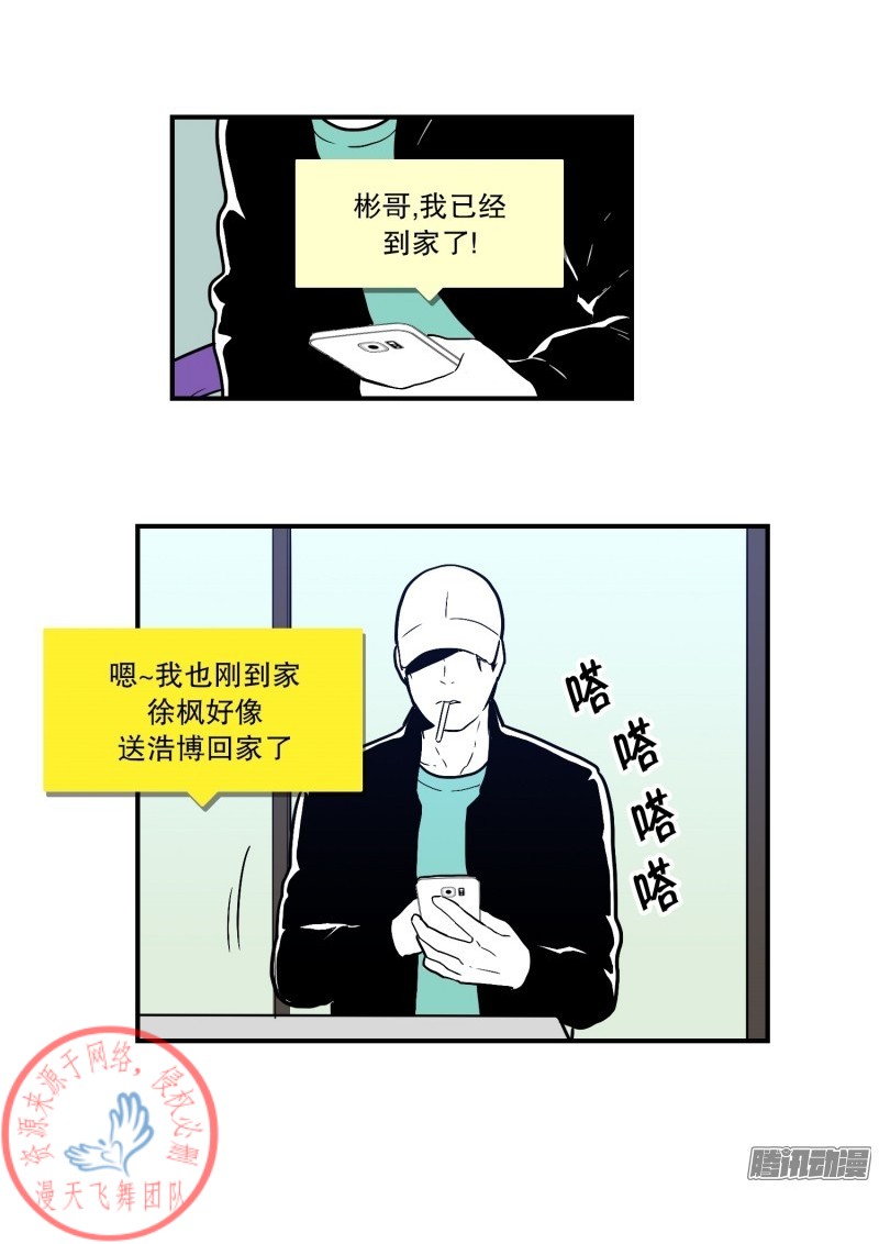 《Fools/我被学弟掰弯了》漫画最新章节第31话免费下拉式在线观看章节第【8】张图片