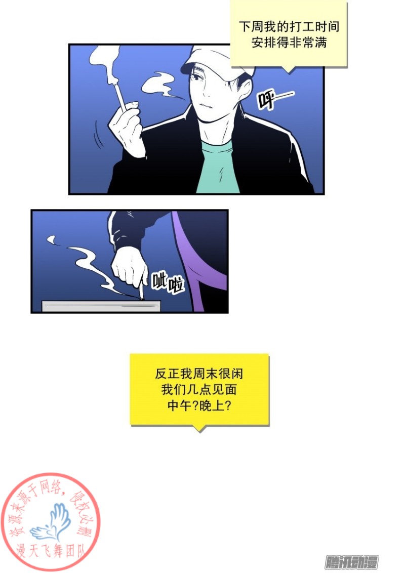 《Fools/我被学弟掰弯了》漫画最新章节第31话免费下拉式在线观看章节第【11】张图片