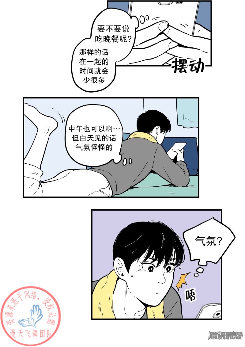 《Fools/我被学弟掰弯了》漫画最新章节第31话免费下拉式在线观看章节第【13】张图片