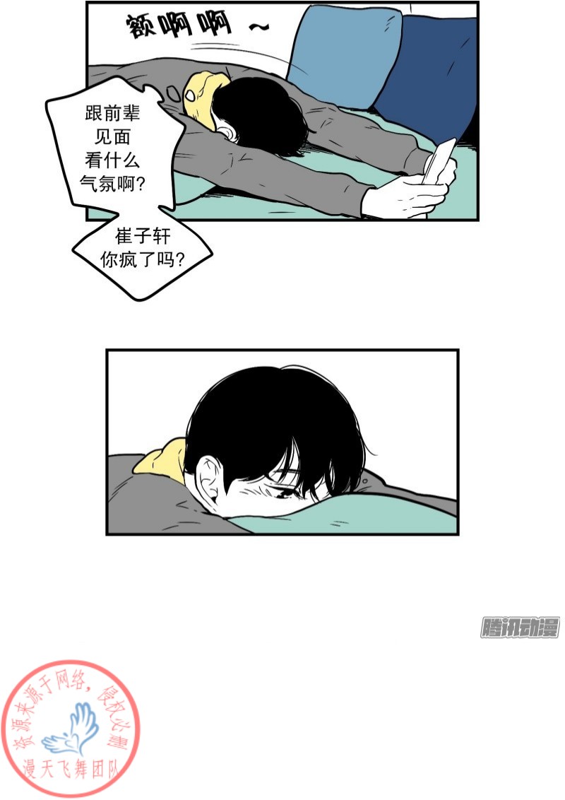 《Fools/我被学弟掰弯了》漫画最新章节第31话免费下拉式在线观看章节第【14】张图片