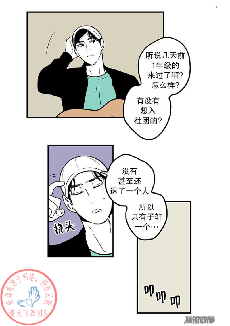 《Fools/我被学弟掰弯了》漫画最新章节第28话免费下拉式在线观看章节第【13】张图片