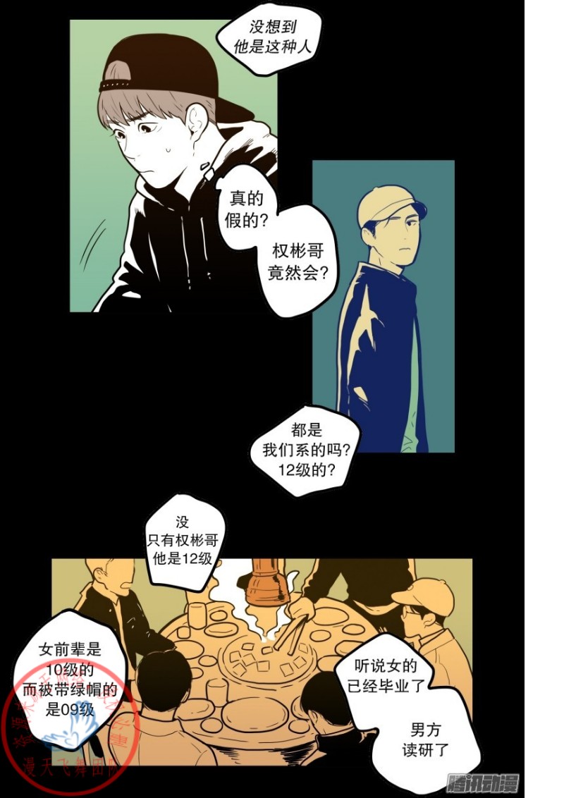 《Fools/我被学弟掰弯了》漫画最新章节第47话免费下拉式在线观看章节第【8】张图片