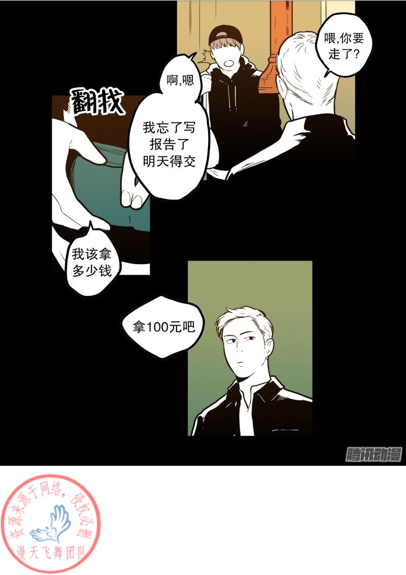 《Fools/我被学弟掰弯了》漫画最新章节第47话免费下拉式在线观看章节第【14】张图片