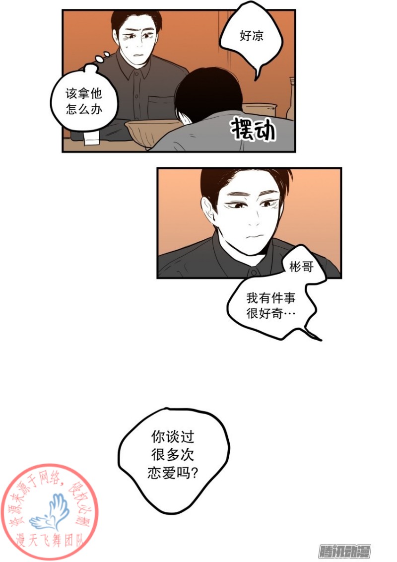 《Fools/我被学弟掰弯了》漫画最新章节第36话免费下拉式在线观看章节第【12】张图片