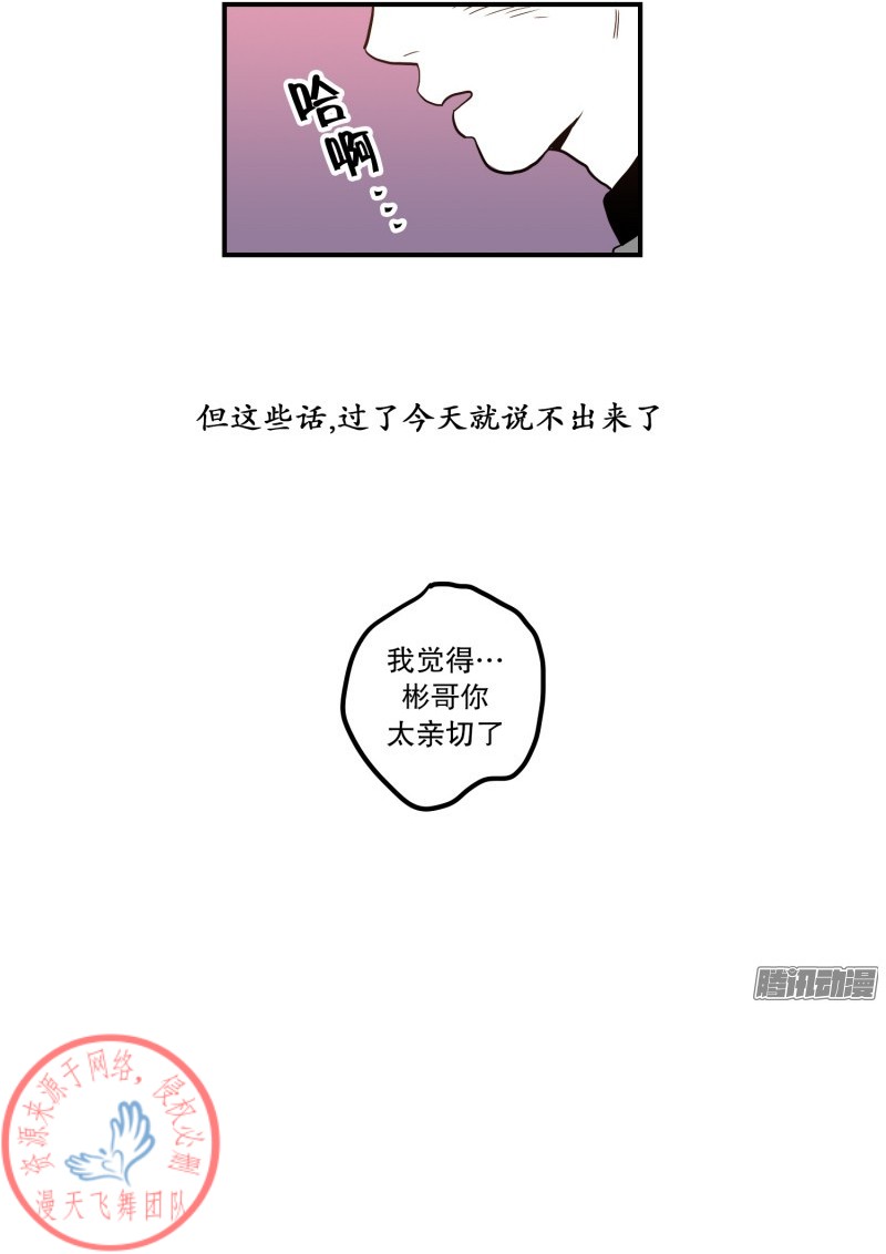 《Fools/我被学弟掰弯了》漫画最新章节第36话免费下拉式在线观看章节第【16】张图片