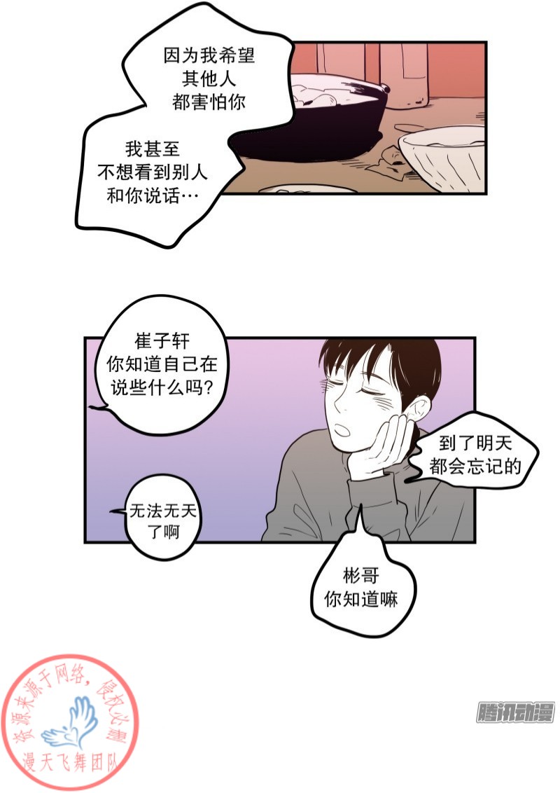 《Fools/我被学弟掰弯了》漫画最新章节第36话免费下拉式在线观看章节第【20】张图片