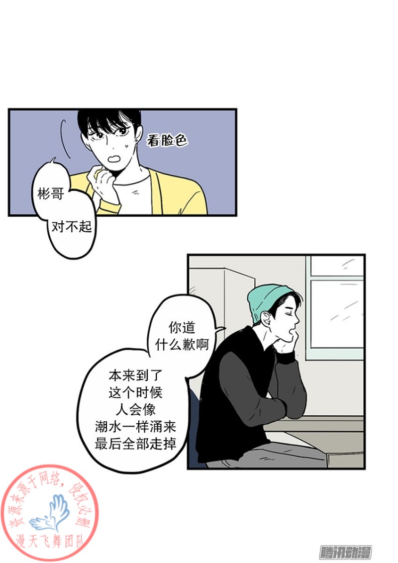 《Fools/我被学弟掰弯了》漫画最新章节第24话免费下拉式在线观看章节第【6】张图片