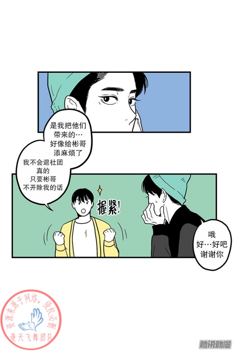 《Fools/我被学弟掰弯了》漫画最新章节第24话免费下拉式在线观看章节第【7】张图片