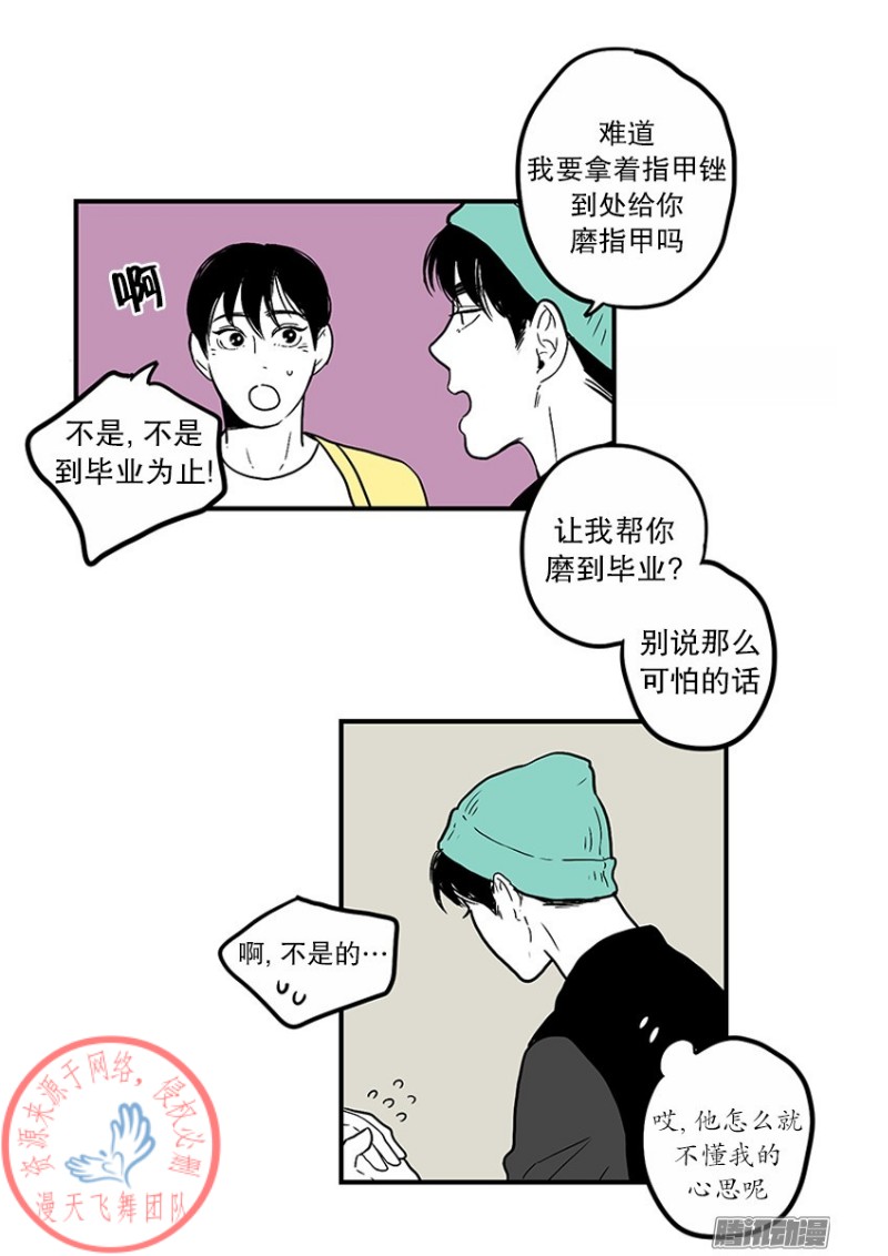 《Fools/我被学弟掰弯了》漫画最新章节第24话免费下拉式在线观看章节第【16】张图片