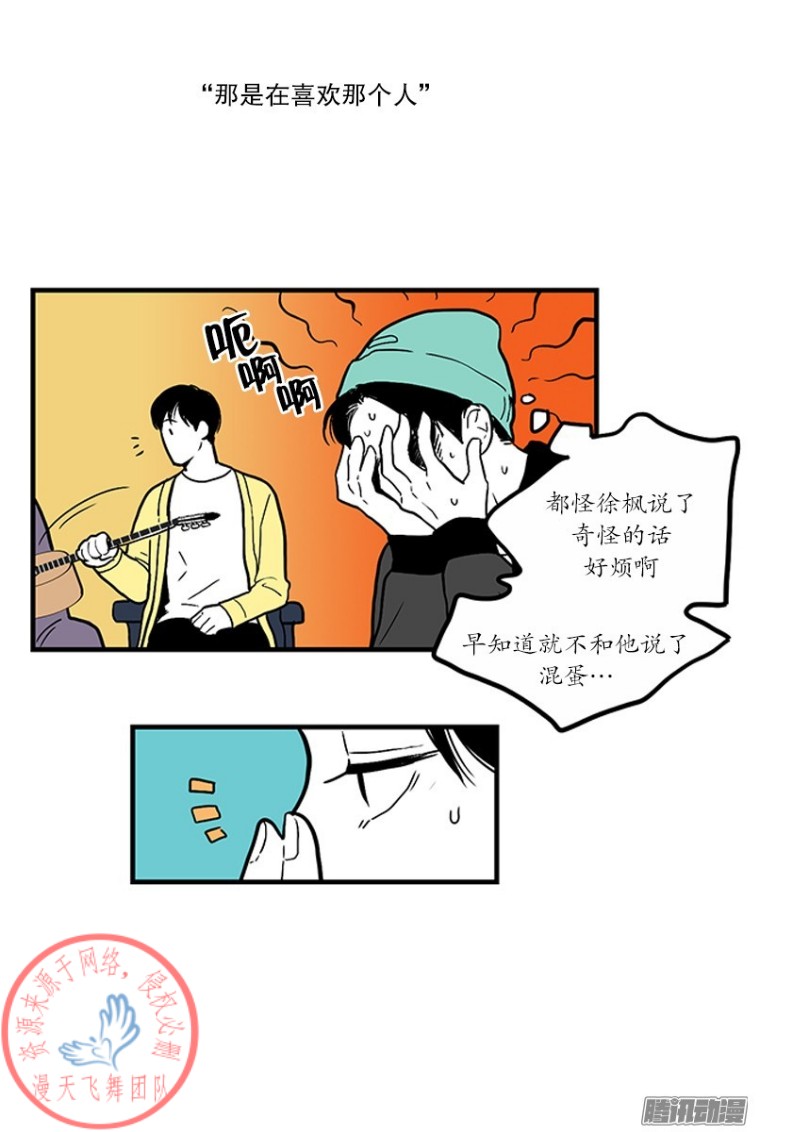 《Fools/我被学弟掰弯了》漫画最新章节第24话免费下拉式在线观看章节第【10】张图片