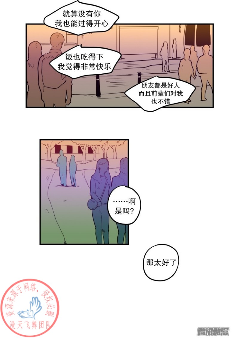 《Fools/我被学弟掰弯了》漫画最新章节第49话免费下拉式在线观看章节第【23】张图片