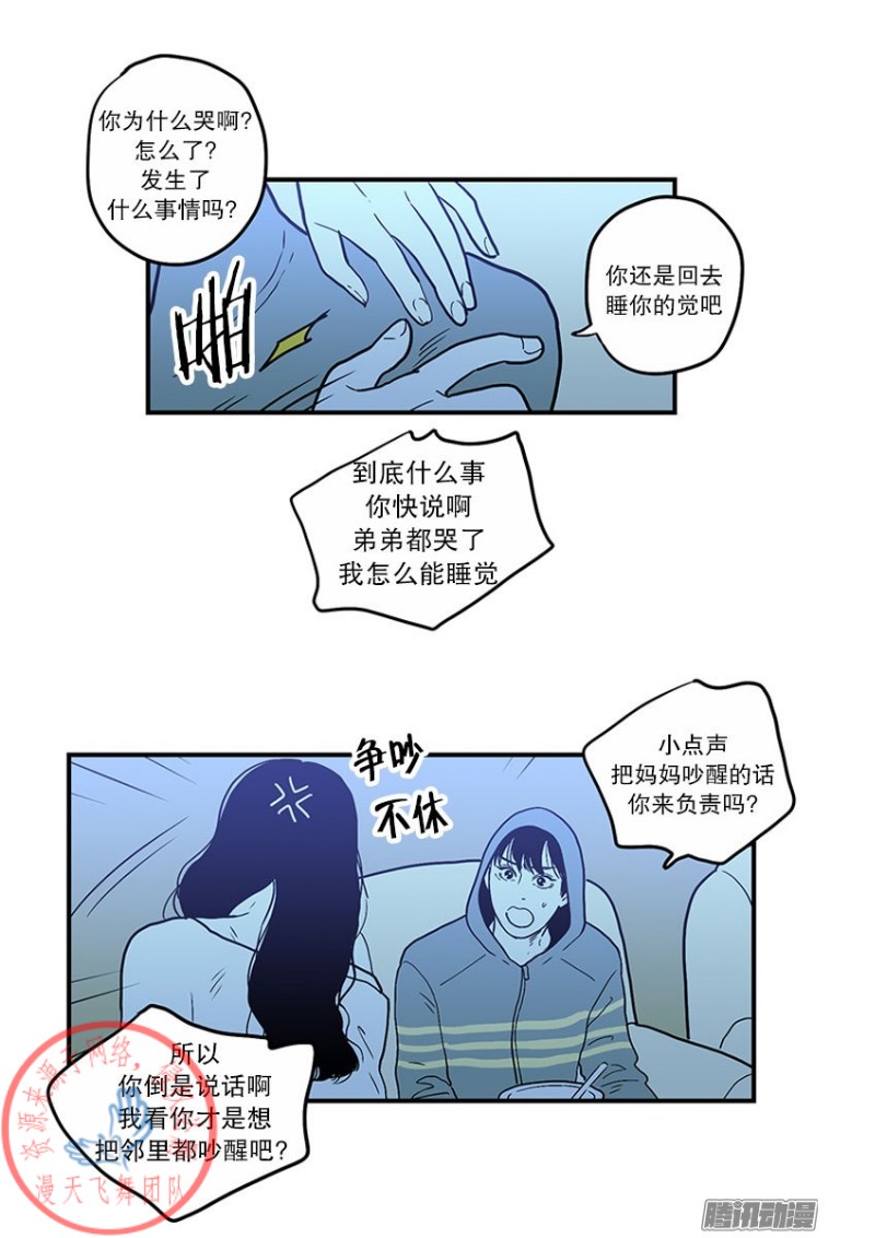 《Fools/我被学弟掰弯了》漫画最新章节第19话免费下拉式在线观看章节第【11】张图片