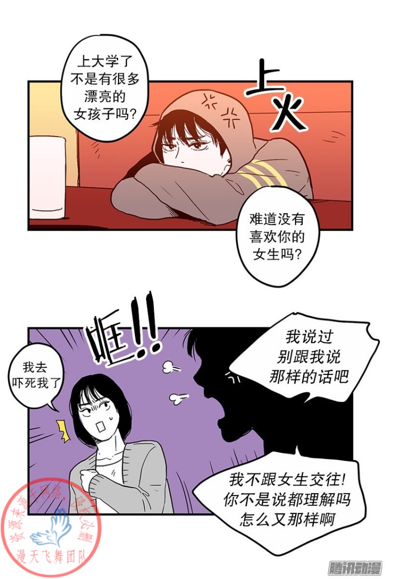 《Fools/我被学弟掰弯了》漫画最新章节第19话免费下拉式在线观看章节第【18】张图片