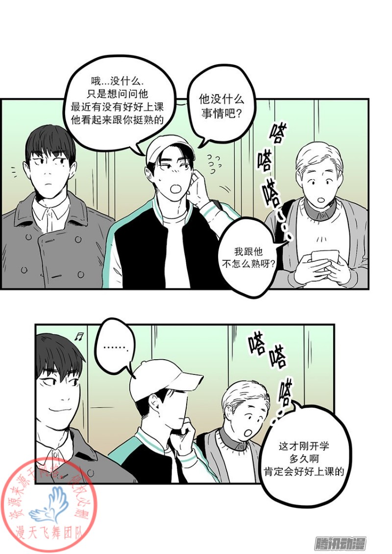 《Fools/我被学弟掰弯了》漫画最新章节第14话免费下拉式在线观看章节第【2】张图片