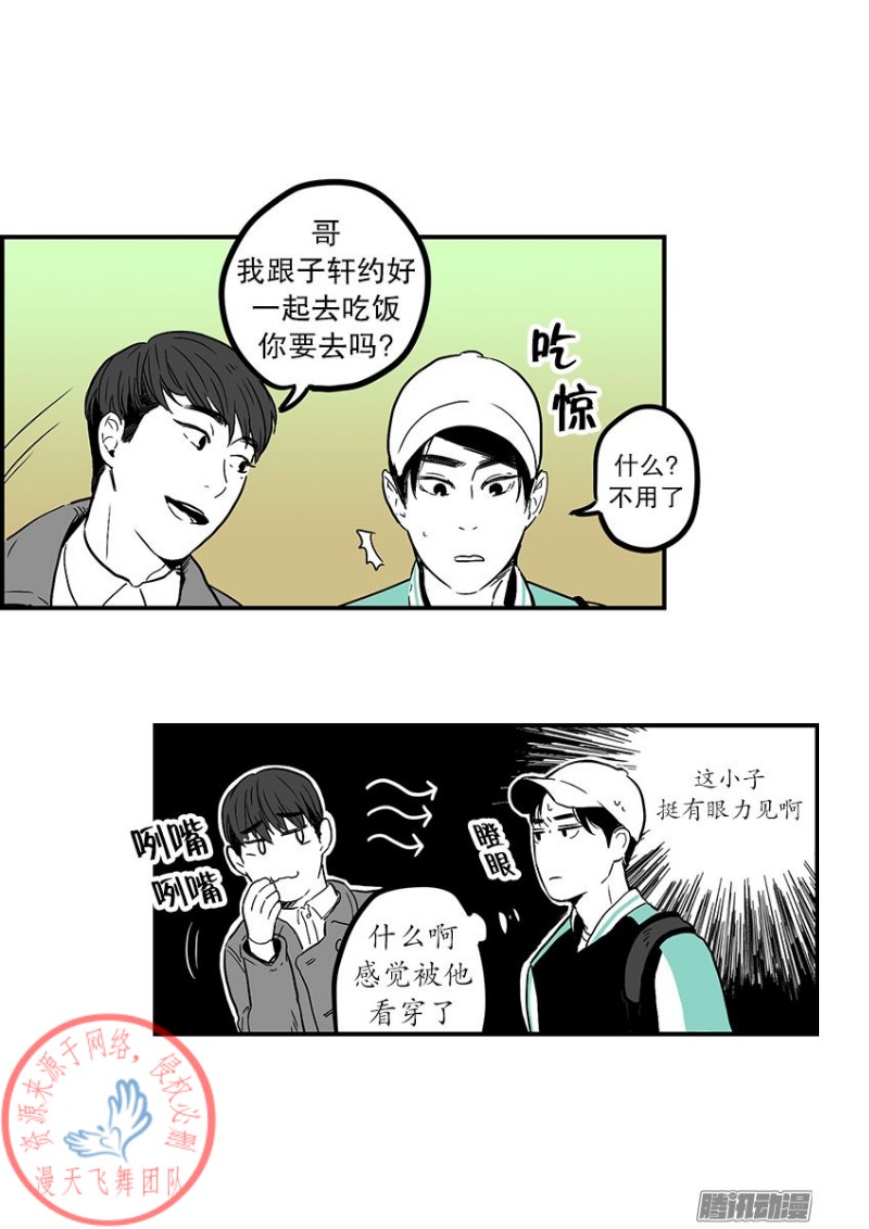 《Fools/我被学弟掰弯了》漫画最新章节第14话免费下拉式在线观看章节第【3】张图片