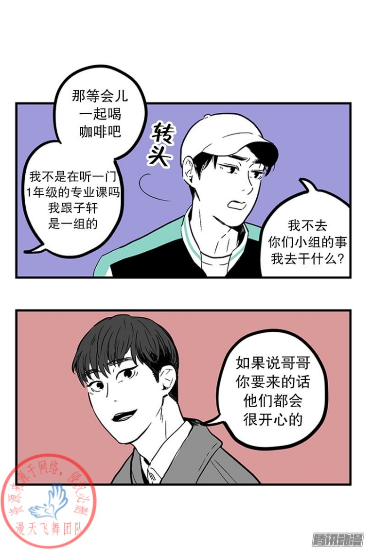 《Fools/我被学弟掰弯了》漫画最新章节第14话免费下拉式在线观看章节第【4】张图片