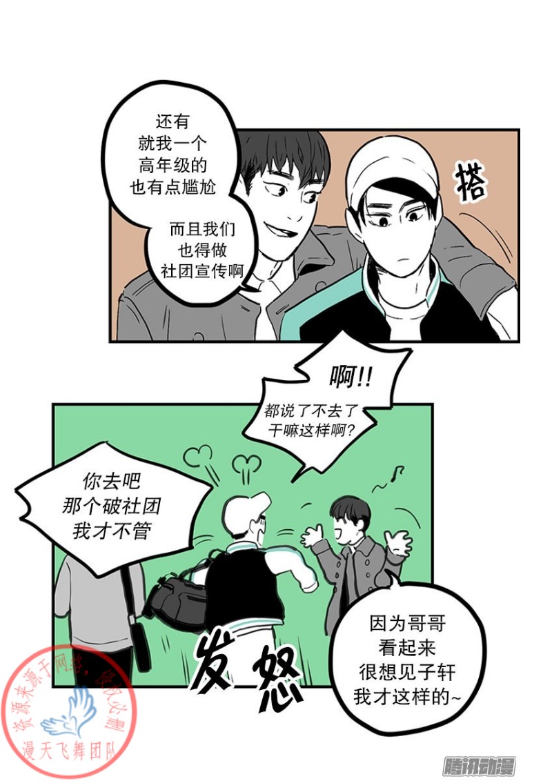 《Fools/我被学弟掰弯了》漫画最新章节第14话免费下拉式在线观看章节第【5】张图片