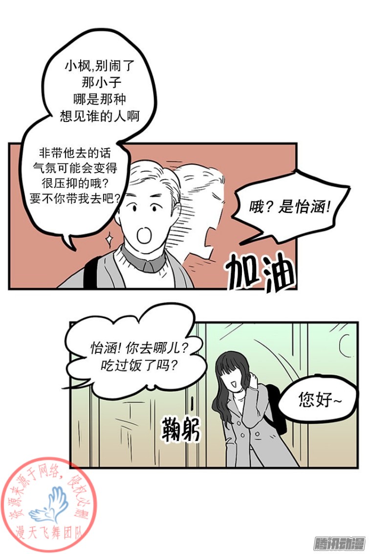 《Fools/我被学弟掰弯了》漫画最新章节第14话免费下拉式在线观看章节第【6】张图片