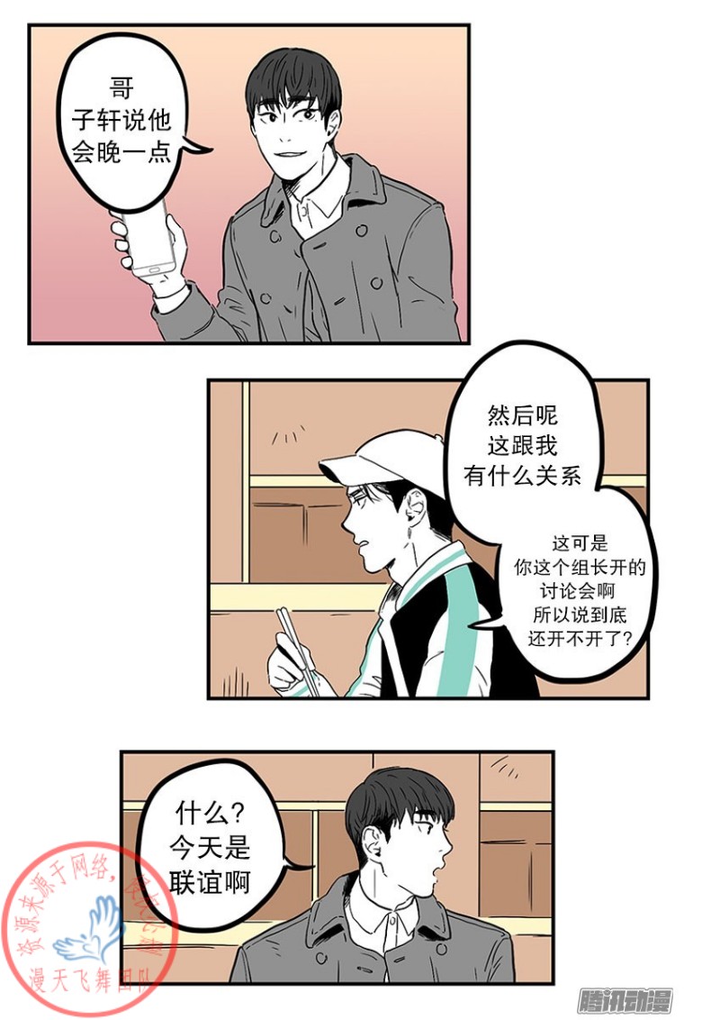 《Fools/我被学弟掰弯了》漫画最新章节第14话免费下拉式在线观看章节第【11】张图片