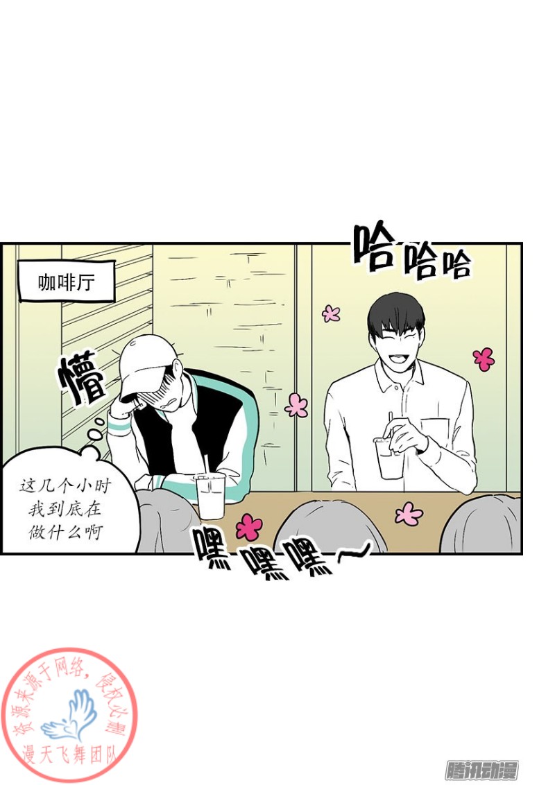 《Fools/我被学弟掰弯了》漫画最新章节第14话免费下拉式在线观看章节第【13】张图片